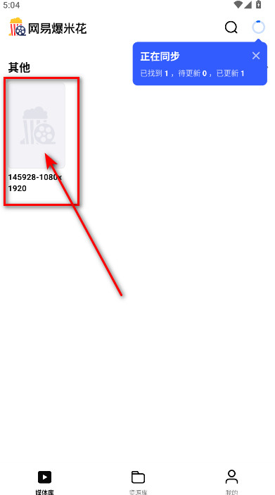 网易爆米花最新版