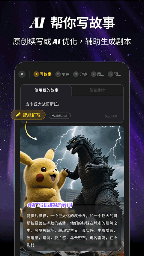 白日梦AI视频创作软件截图1