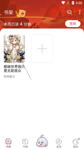 次元姬免费无限阅读版