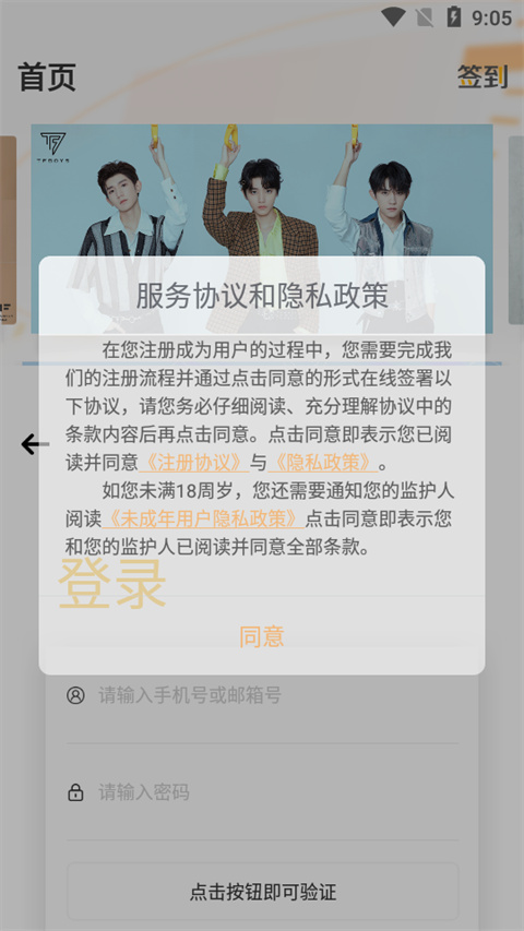 时代峰峻Fanclub正版截图1