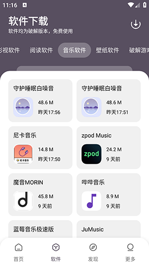 小美软件库安卓手机版截图1
