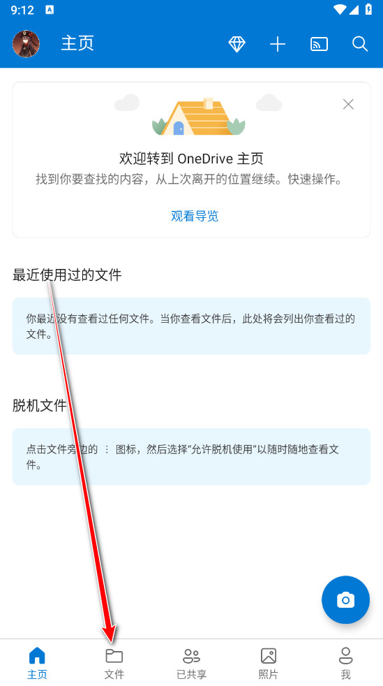 Microsoft OneDrive安卓版