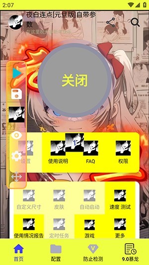 夜白连点元旦版自带参数