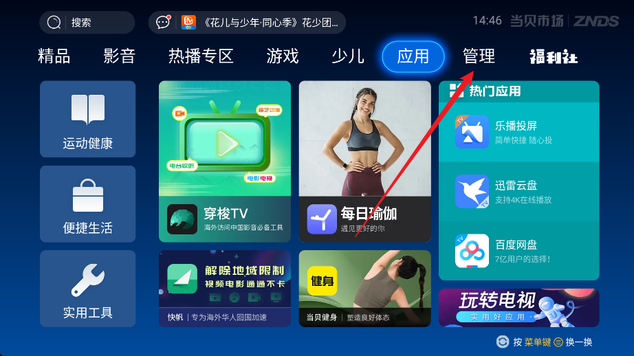 当贝市场电视版