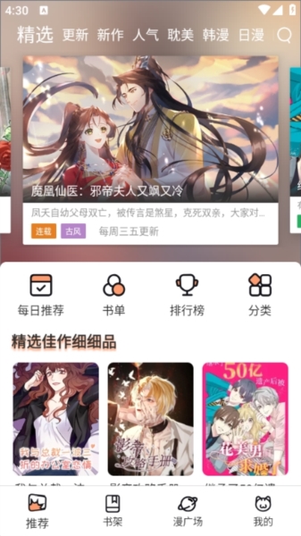喵趣漫画官方正版