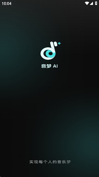 音梦AIapp正版下载