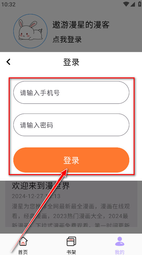 酷漫星漫画app免费