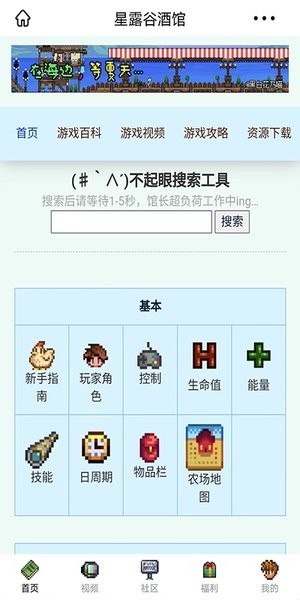 星露谷酒馆app官方正版截图1
