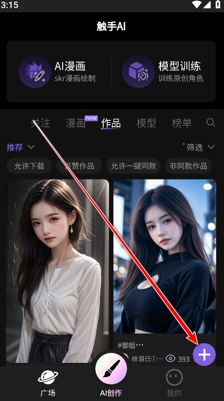 触手AI绘画生成器