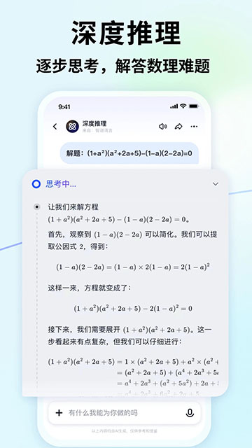 智谱清言app官方正版截图1