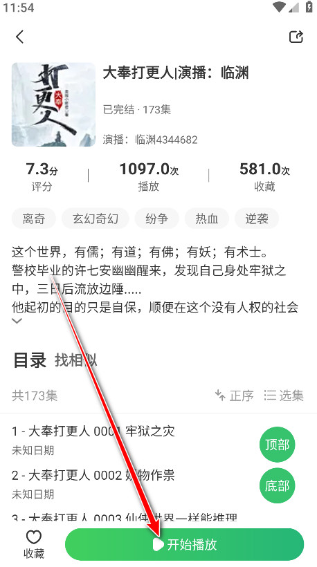 轻云听书app官方