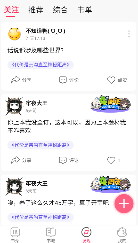 次元姬小说最新版截图1