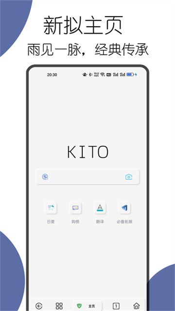 KITO可拓浏览器安卓版截图1