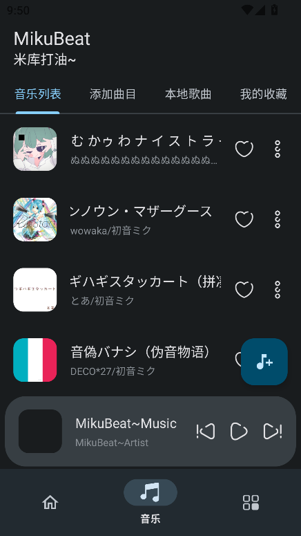 MikuBeat米库打油音乐播放器截图1