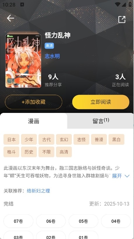 怪兽漫画app官方正版截图1