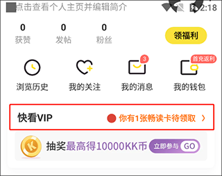 快看漫画app