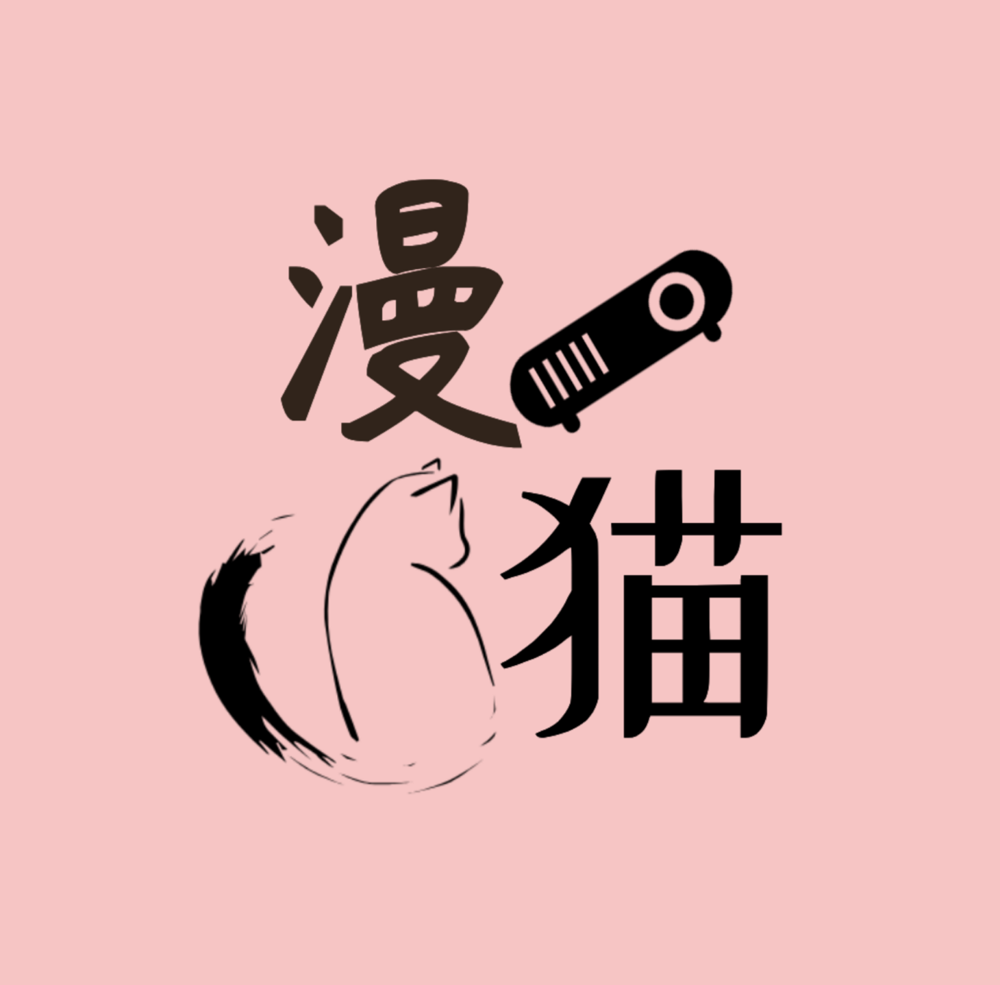 漫猫动漫app官方正版