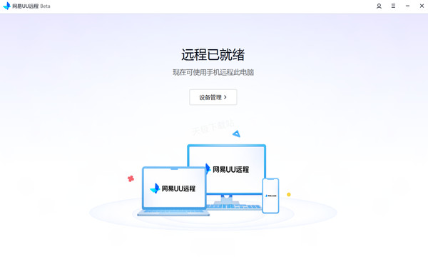 UU远程