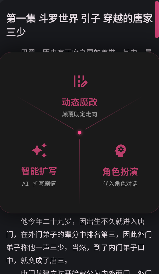 曼波AI文游最新版本截图1