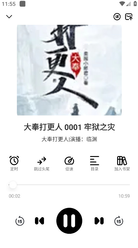 轻云听书app官方
