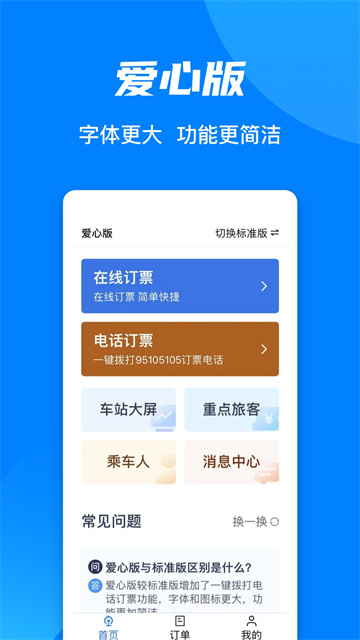 铁路12306官方正版订票app截图1