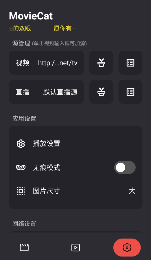 MovieCat最新版截图1