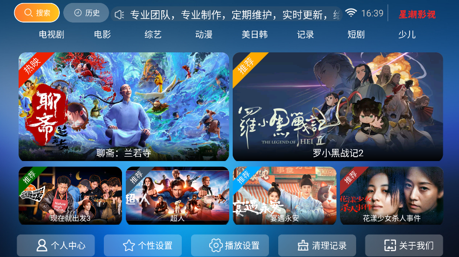 星潮影视最新版截图1