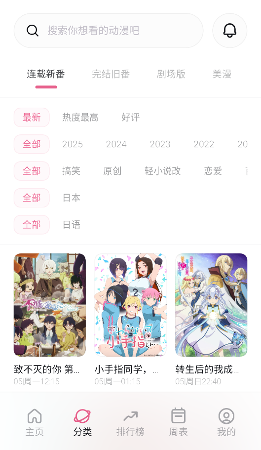 稀饭动漫app官方正版截图1