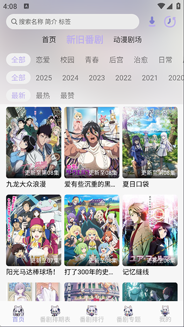 AkiAnime动漫观看追番软件安卓正版截图1