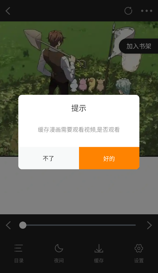 漫岛app截图1