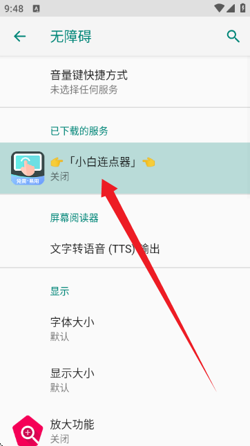 小白连点器app