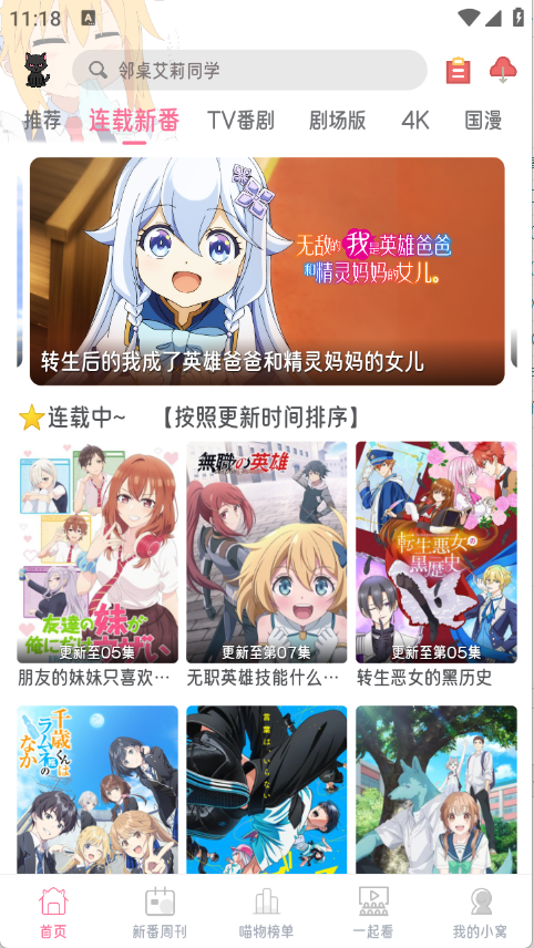 喵物次元动漫app截图1