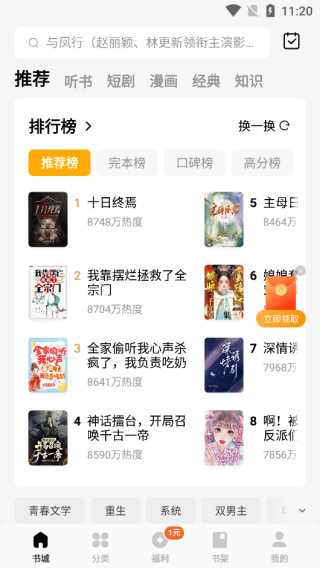 蛋花免费小说App