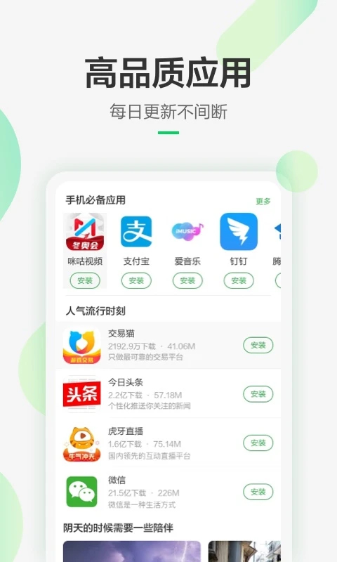 豌豆荚应用商店2026官方正版截图1