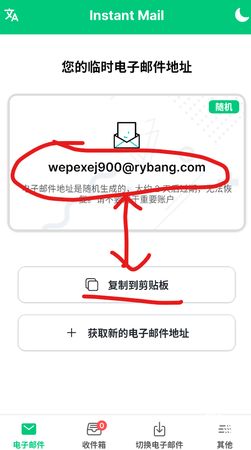 InstantMail临时邮箱