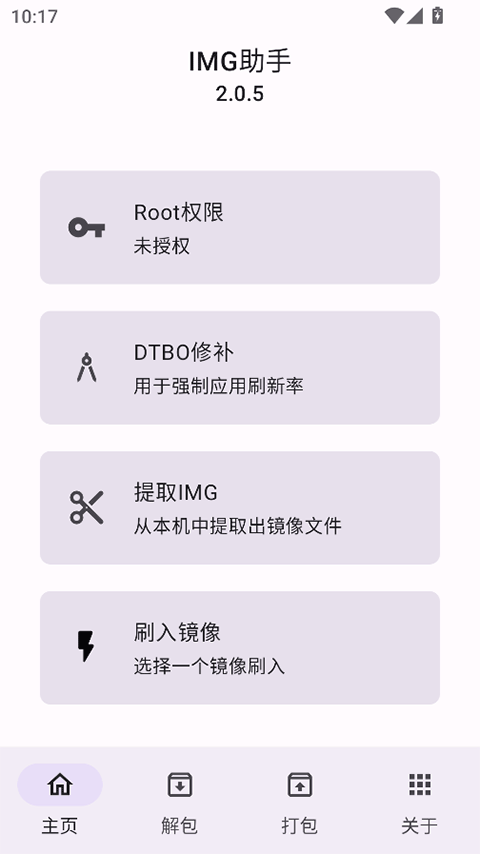IMG助手安卓版截图1