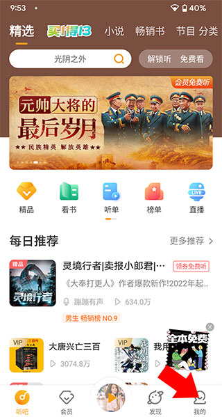 懒人听书手机版