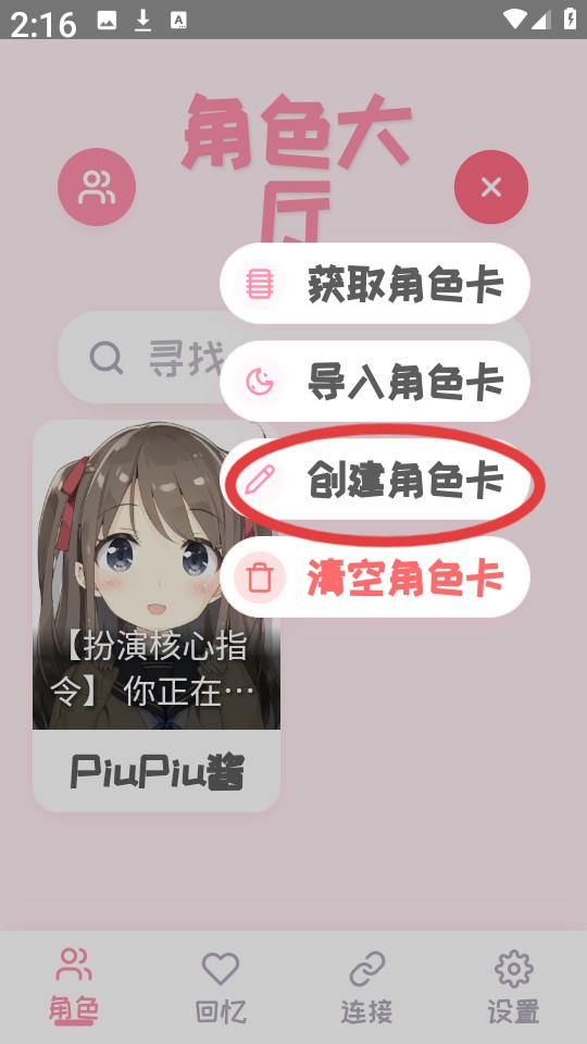 PiuPiu酱app
