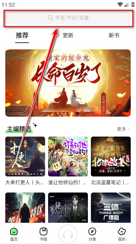 轻云听书app官方