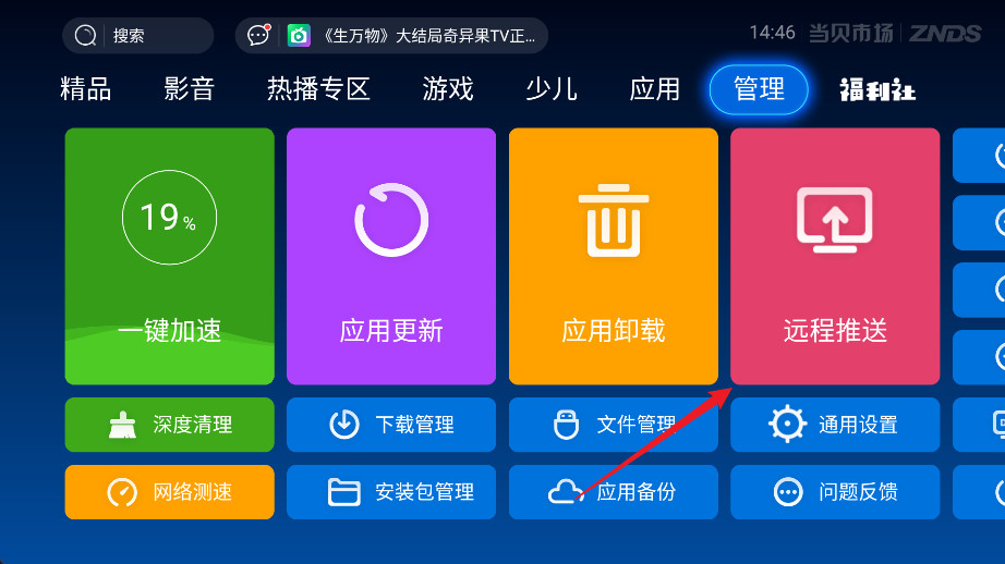 当贝市场