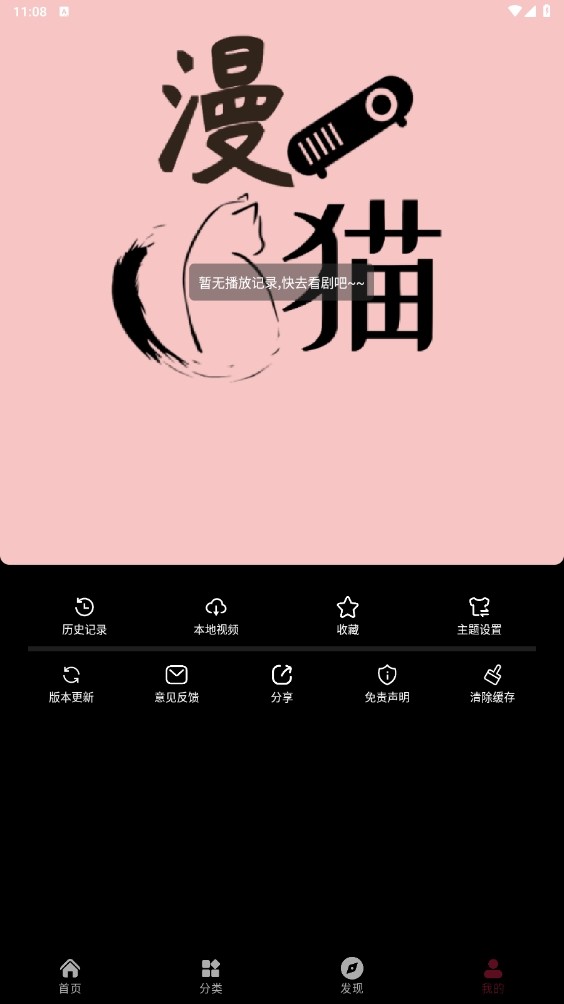 漫猫动漫app官方正版截图1