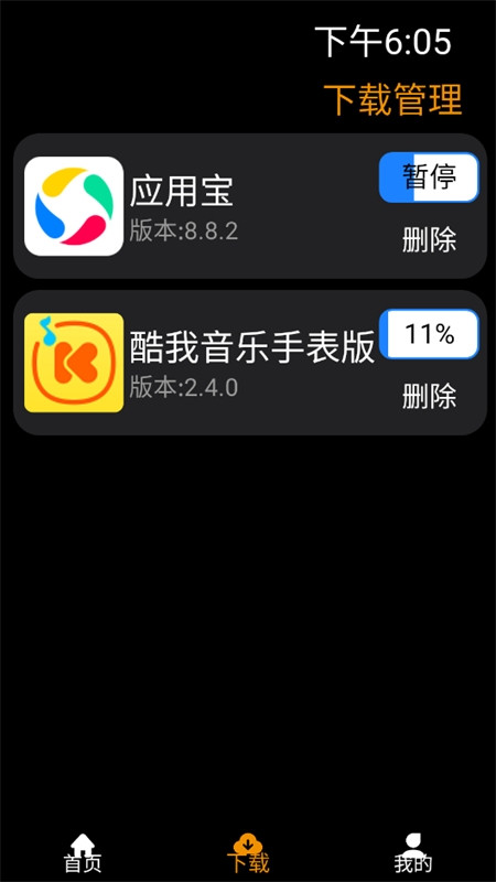 应用荟手表版app安卓手机版