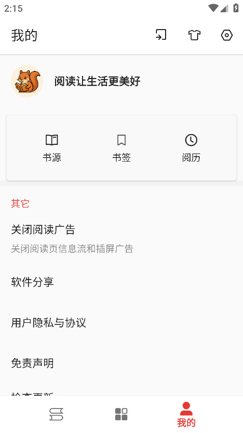 桐桐阅读app官方正版截图1