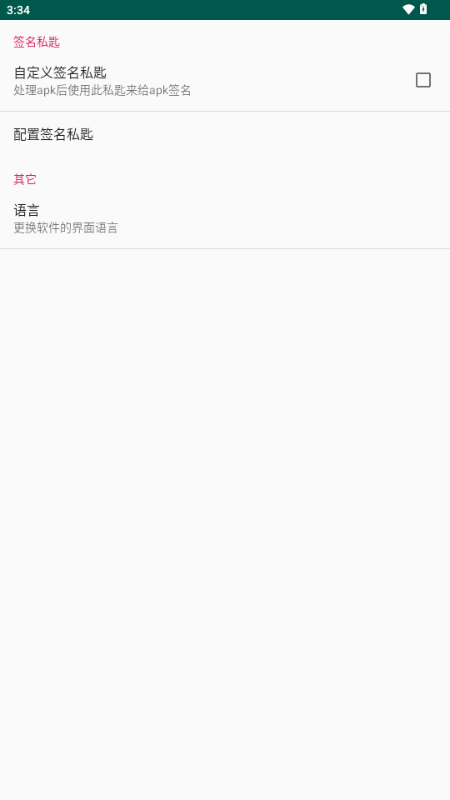 APKEncryptor安卓版截图1