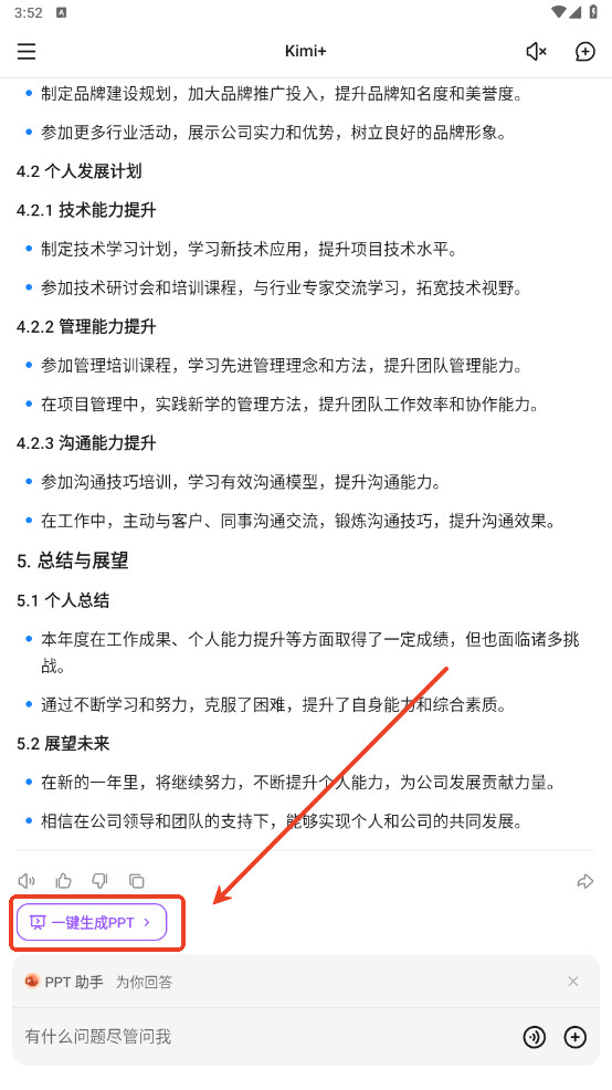 Kimi智能助手