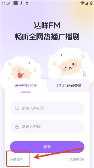 达咩FM正版