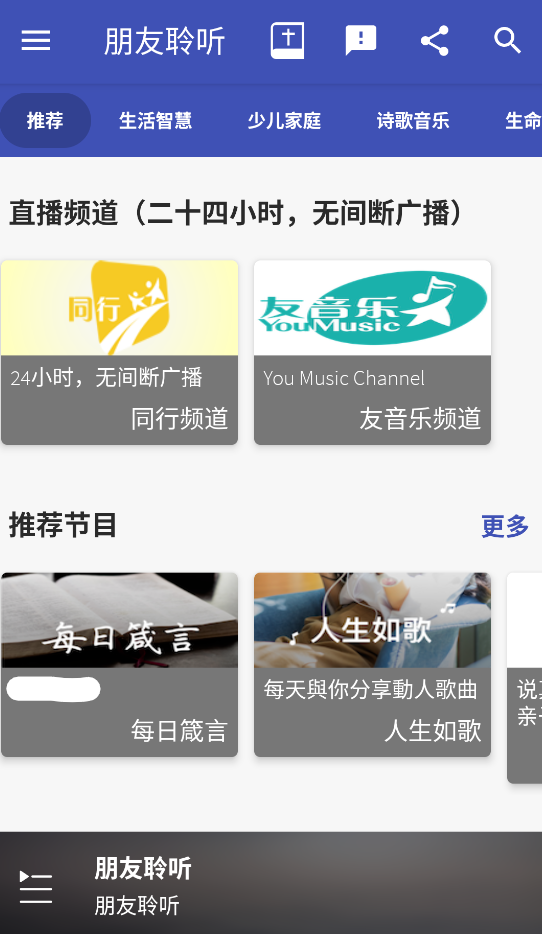 朋友聆听最新版截图1
