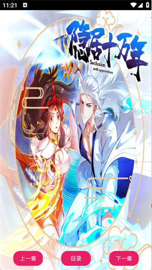 OVO漫画官方正版截图1