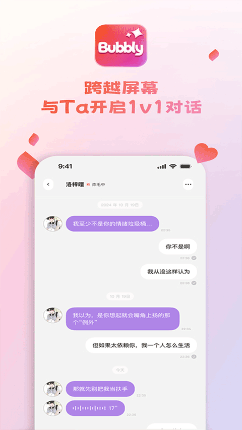 Bubbly虚拟AI聊天软件最新版截图1