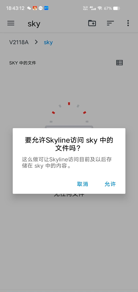 skyline模拟器